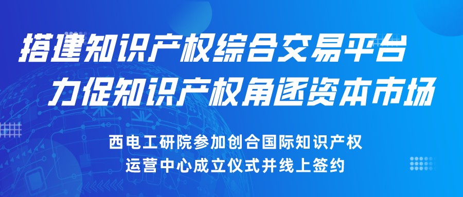 搭建知识产权综合交易平台 力促知识产权角逐资本市场