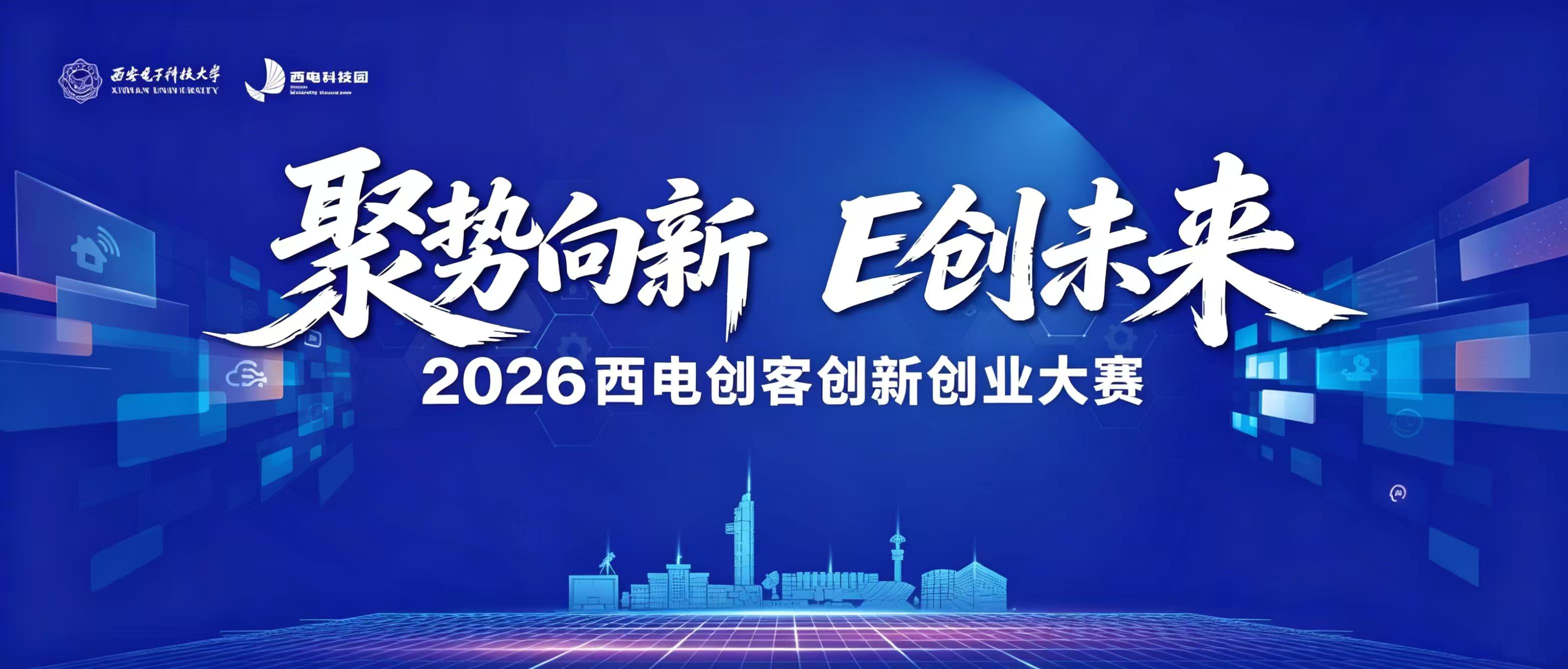 聚势向新，首战昆山—2026西电创客创新创业大赛昆山分站赛成功举办